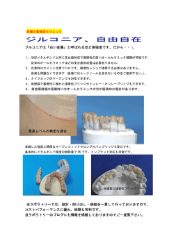 メタルボンドからオールセラミックへのシフトを。