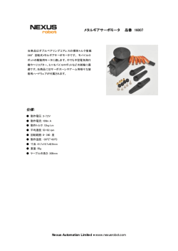メタルギアサーボモータ 品番 16007 仕様: