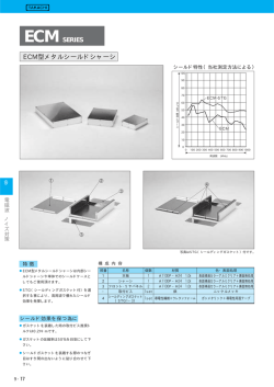 ECM型メタルシールドシャーシ