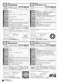 株式会社ビジネスリファイン 日進化学株式会社 株式会社西日本メタル