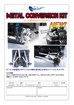 NO-CC01-10 CC-01用メタルコンバージョンキット （PDF