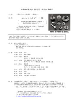株式会社 メタルアート 様