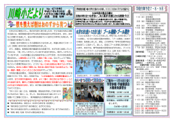 学習参観&hellip;13:50～14:35 水難救助講習会&hellip;14:50～15:50 ※児童は