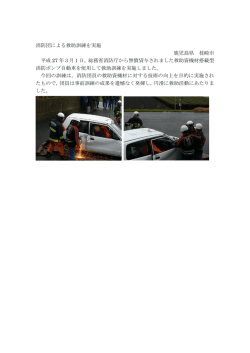枕崎消防団救助訓練の様子