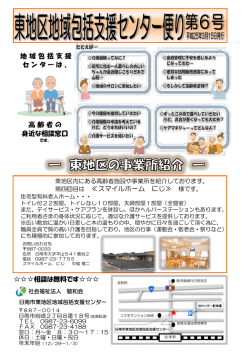 包括便り第6号（PDFが開きます）