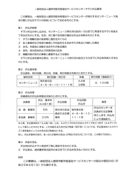 チラシ折込詳細及び申込書 - 盛岡市勤労者福祉サービスセンター