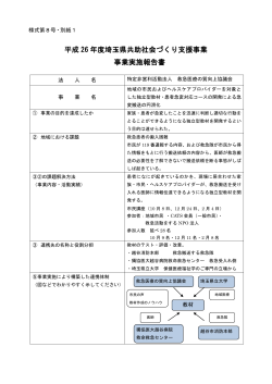 PDFファイル/168KB - 埼玉県NPO情報ステーション NPOコバトンびん