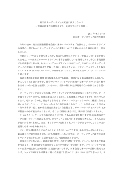 楽天はオーディオブック流通に参入しない？