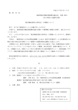 航空機産業参入研究会申込書