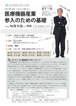 医療機器産業 参入のための基礎 - KAST 神奈川科学技術アカデミー