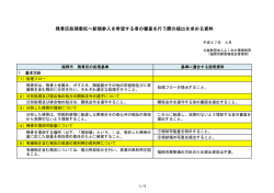 H27.4 残骨灰委託新規参入（ホームページ掲載