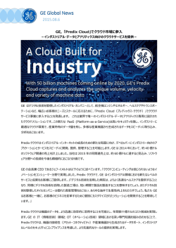 GE, 「Predix Cloud」でクラウド市場に参入