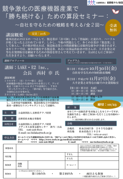 メディカル産業参入 はじめの一歩