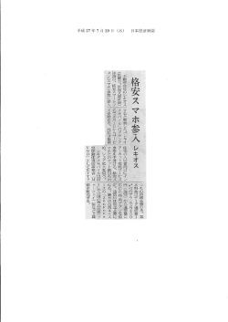 格安ス マ ホ参入 レキオス
