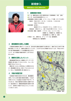 新規参入 - 公益財団法人香川県農地機構