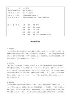 論文内容の要旨