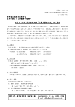 学業支援給付金のご案内