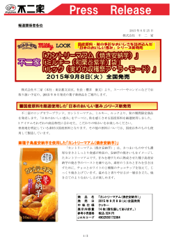 国産原料を厳選使用した「日本のおいしい恵み」シリーズ新発売