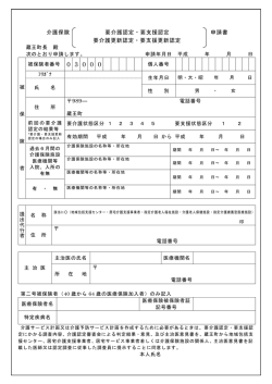 （要支援）認定申請書（PDF）