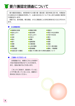 要介護認定調査について