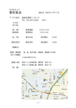 要町教会 - 信濃町教会