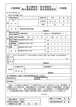 要介護認定・要支援認定 要介護更新認定・要支援更新認定