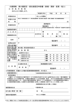 介護保険要介護(要支援)認定申請書(PDF/11KB)