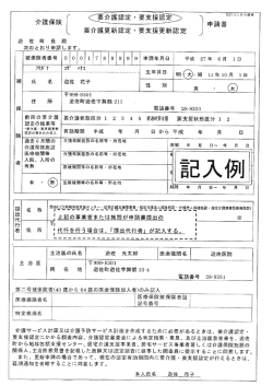 一 認定-要支援認定 一 申請壽 要介言 隻更新認定= 要支援更新認定 ]