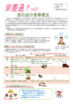 規則正しい食生活 脂質・コレステロールを控える
