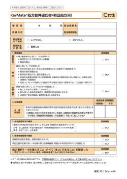 （初回処方用）（C女性）