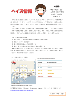 ヘイズ対策のお知らせ - シンガポール日本人学校