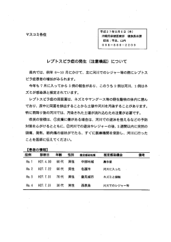注意喚起 - 沖縄県感染症情報センター