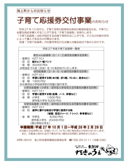 子育て応援券交付事業のお知らせ