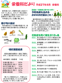 栄養科だより4月号ができました