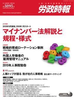 マイナンバー法解説と 規程・様式