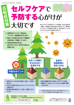 花粉症対策