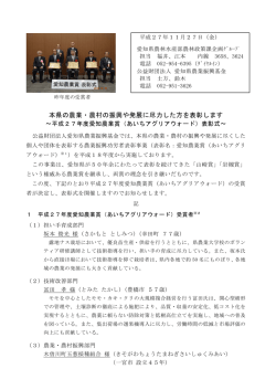 本県の農業・農村の振興や発展に尽力した方を表彰します