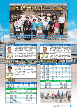 御坊市スポーツ賞（PDF：594.5KB）