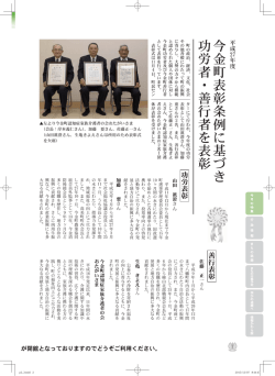 納税功労者表彰
