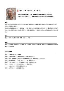 プロフィール - 洞爺湖有珠火山マイスターネットワーク