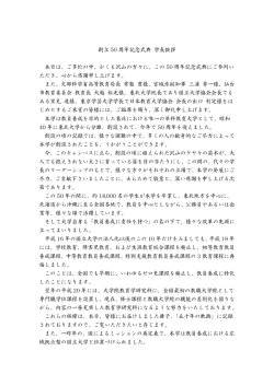 学長挨拶全文 - 宮城教育大学