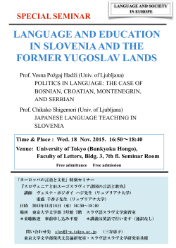 スロヴェニアと旧ユーゴスラヴィア諸国の言語と教育