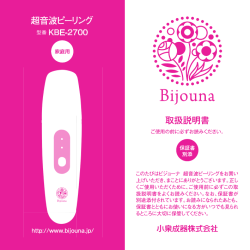 超音波ピーリング - Bijouna(ビジョーナ)