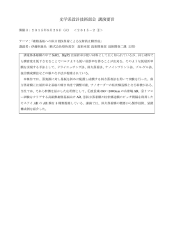 樹脂基板への斜方EB蒸着による反射防止膜形成