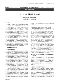 子宮動脈塞栓術 - 日本IVR学会