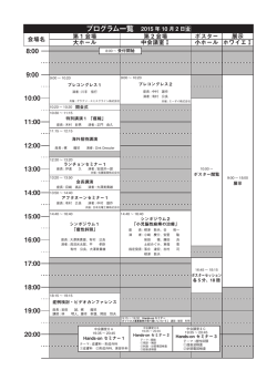 プログラム一覧 2015 年 10 月 2 日金