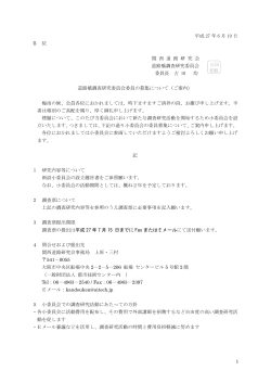 1 平成 27 年 6 月 19 日 各 位 関 西 道 路 研 究 会 道路橋調査研究委員