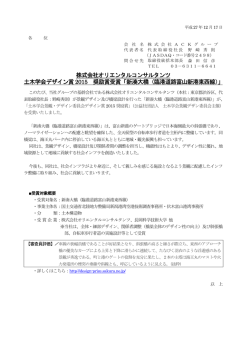 株式会社オリエンタルコンサルタンツ 土木学会デザイン賞 2015 奨励賞受賞