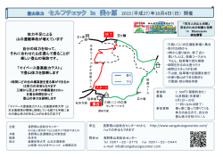 開催要項（PDF ） - 長野県山岳総合センター