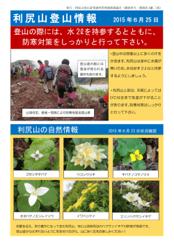 利尻山登山情報